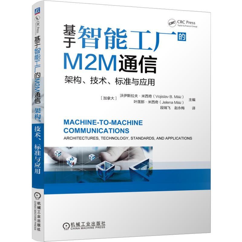 基于智能工厂的M2M通信-架构.技术.标准与应用