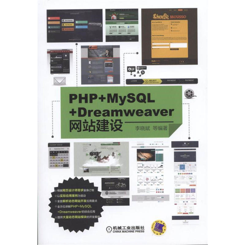 PHP+MySQL+Dreamweaver网站建设