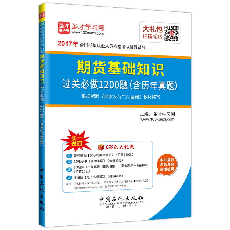 期货基础知识过关必做1200题(含历年真题)