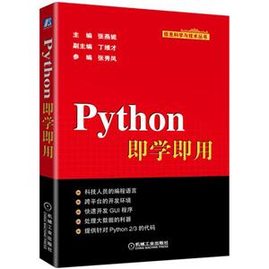 Python即学即用