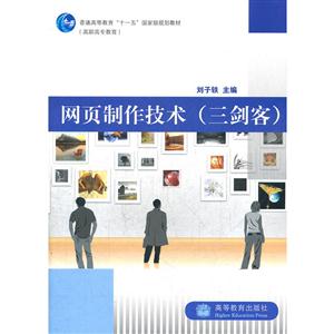 网页制作技术(三剑客0