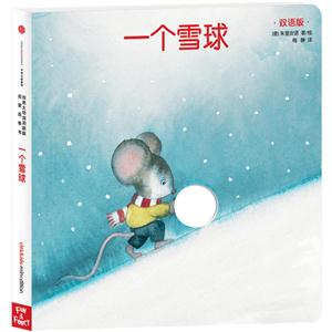 一個雪球-雙語版