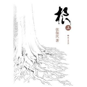 根-(上.下)