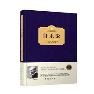 自杀论