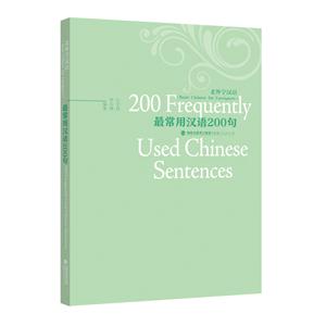 最常用的汉语200句-老外学汉语