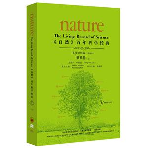 966-1972-《自然》百年科学经典-V-第五卷(上)-英汉对照版(平装本)"