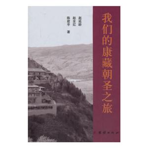 我们的康藏朝圣之旅