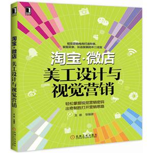 淘宝.微店美工设计与视觉营销