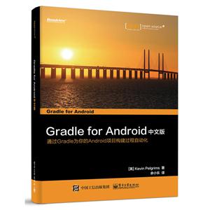 Gradle for Android中文版