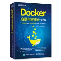 《Docker容器与容器云-第2版》(本书编委会)【