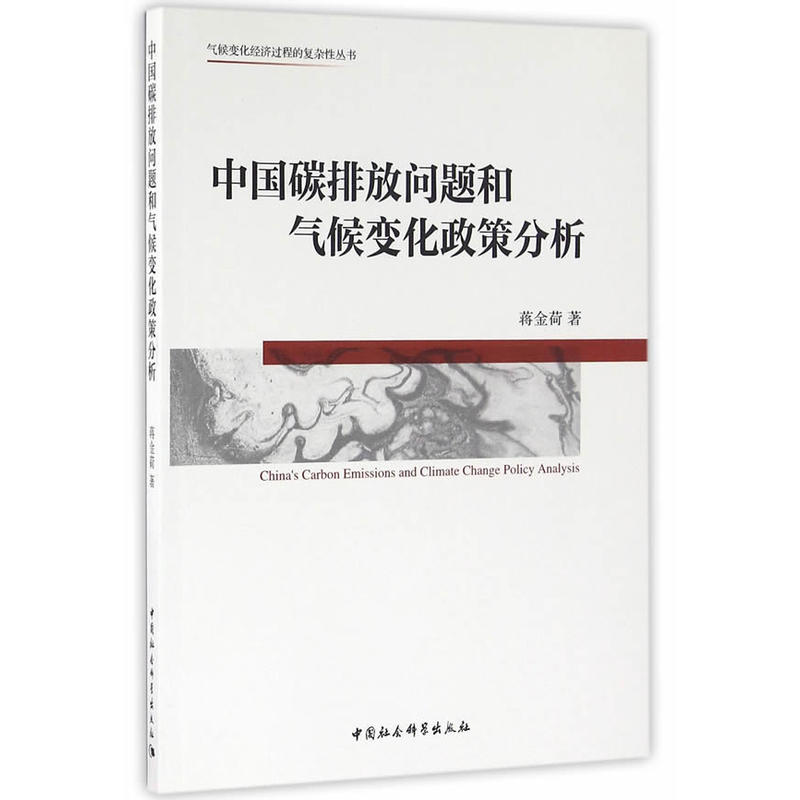 中国碳排放问题和气候变化政策分析