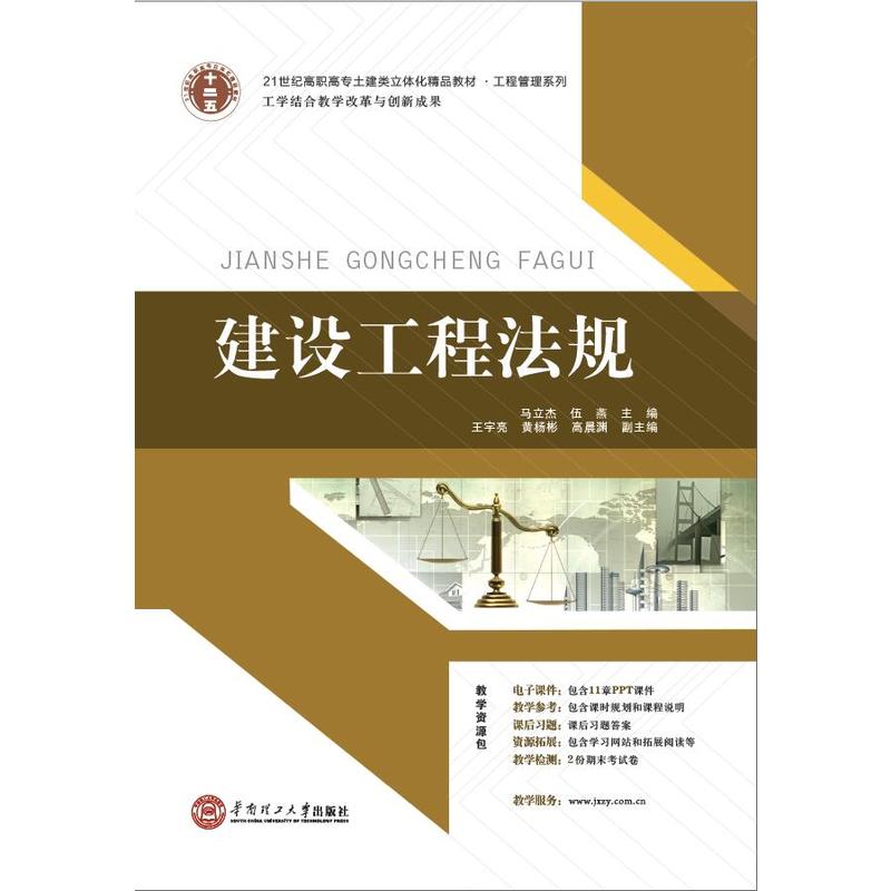 建设工程法规