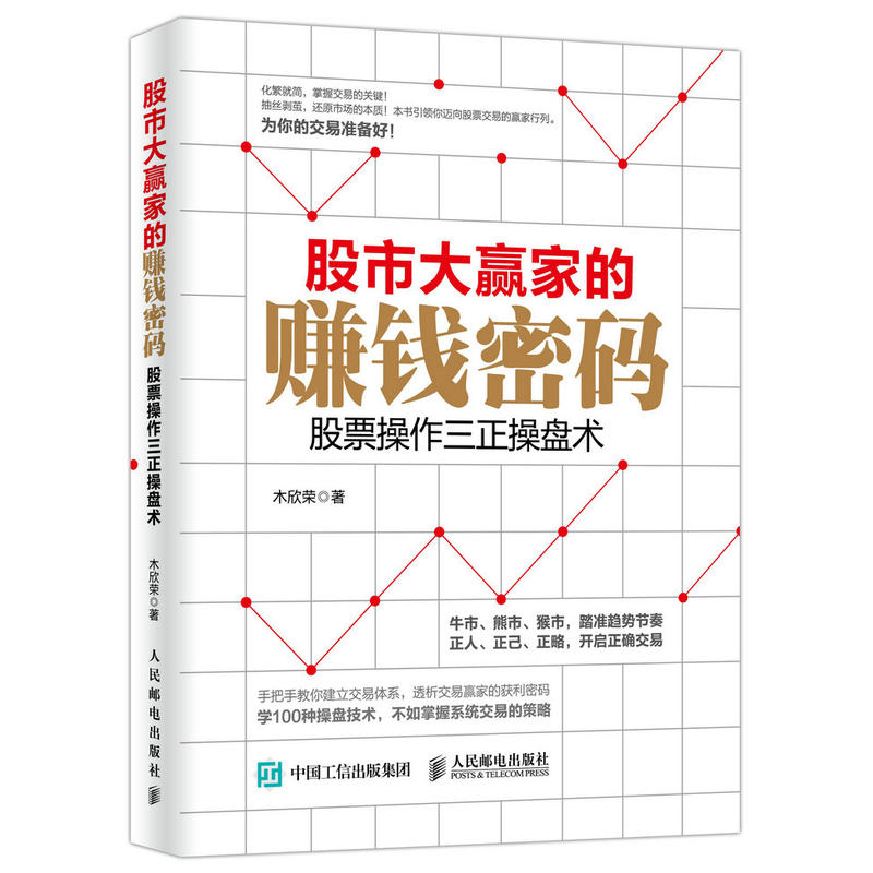 股市大赢家的赚钱密码-股标操作三正操盘术