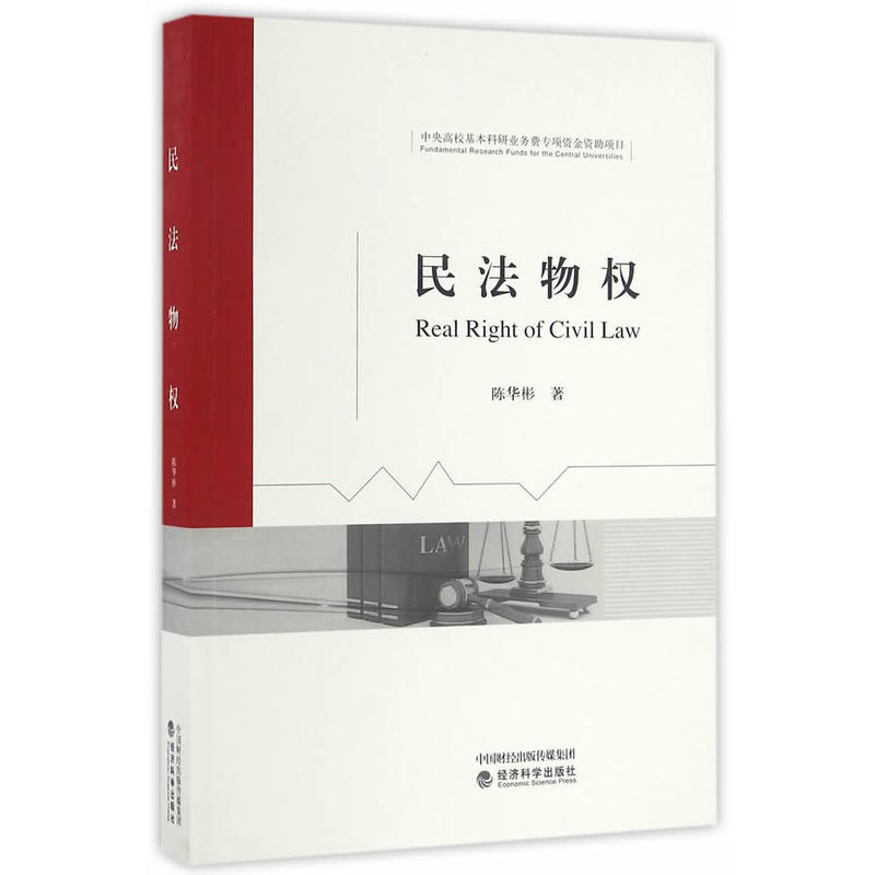 民法物权