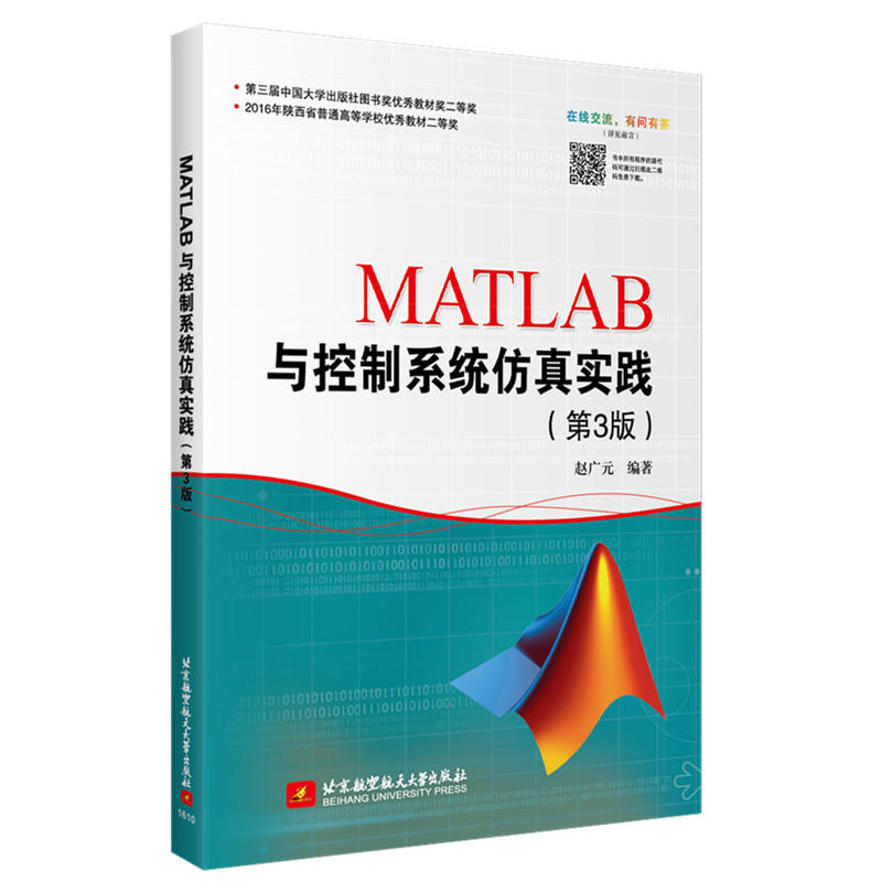 MATLAB与控制系统仿真实践-(第3版)