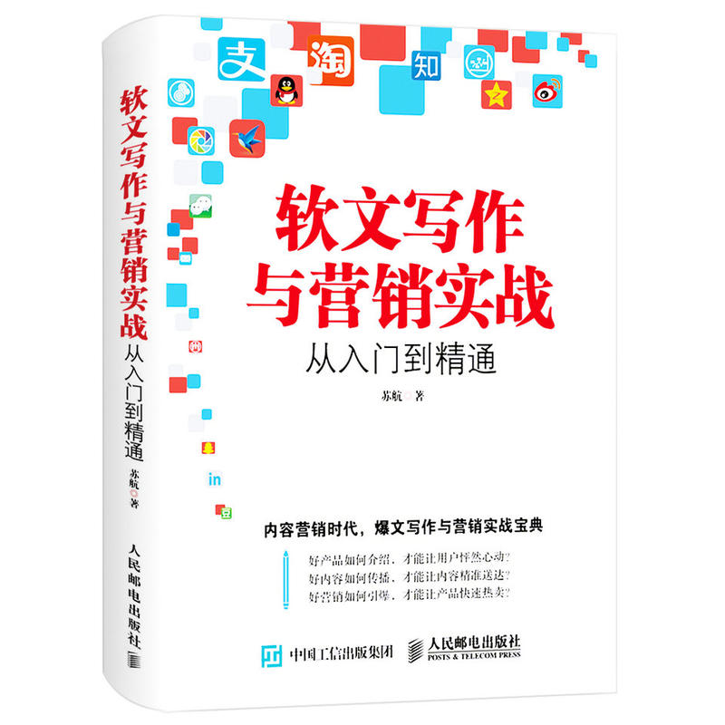 软文写作与营销实战-从入门到精通