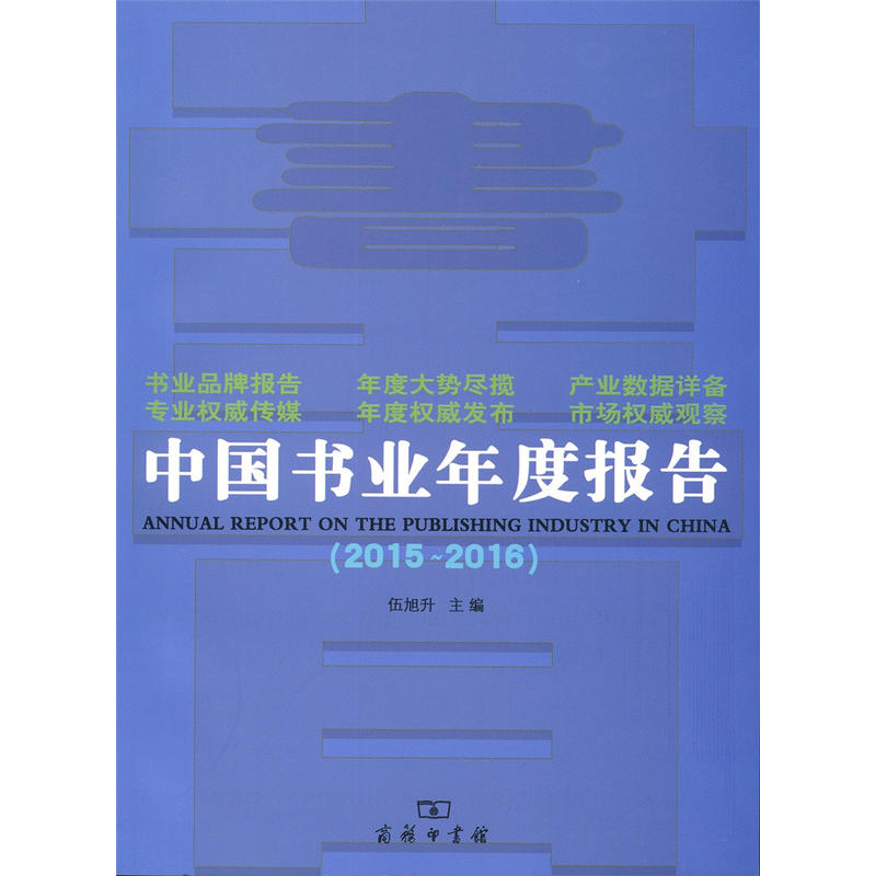 2015-2016-中国书业年度报告