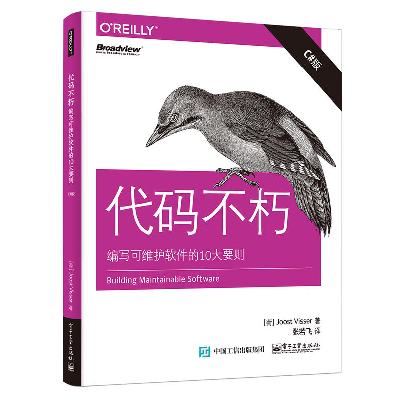 C#版-代码不朽-编写可维护软件的10大要则