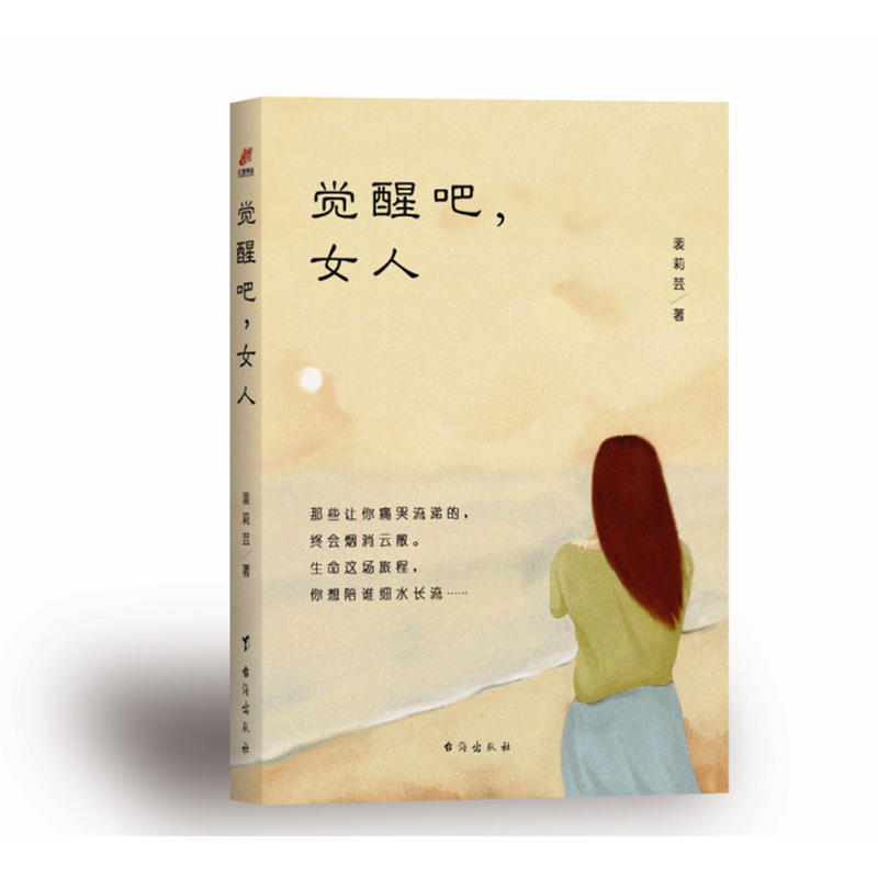 觉醒吧:女人