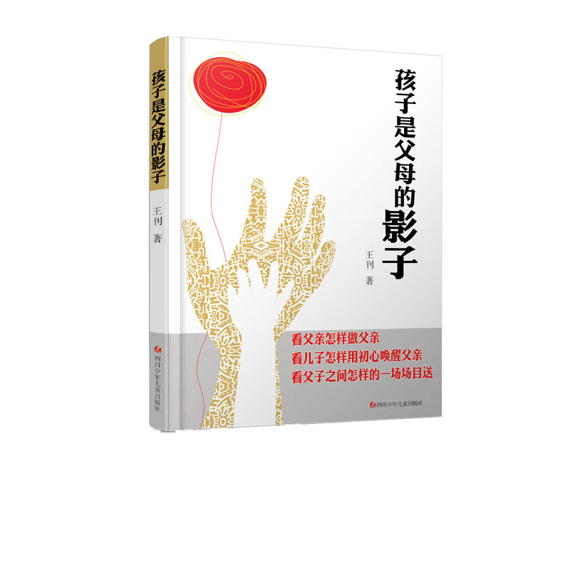 孩子是父母的影子