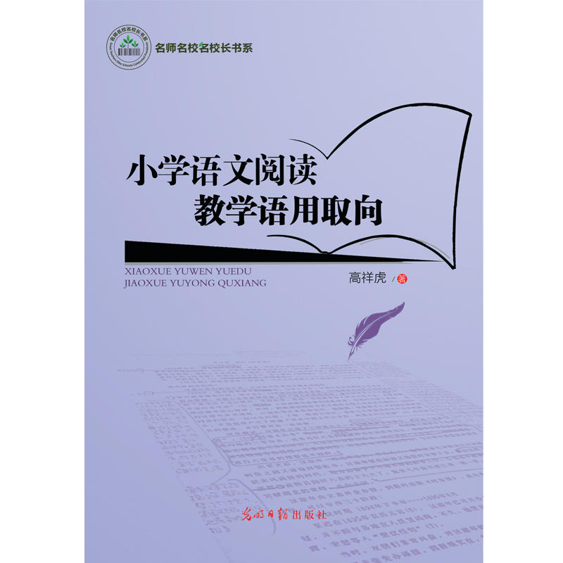 小学语文阅读教学语用取向