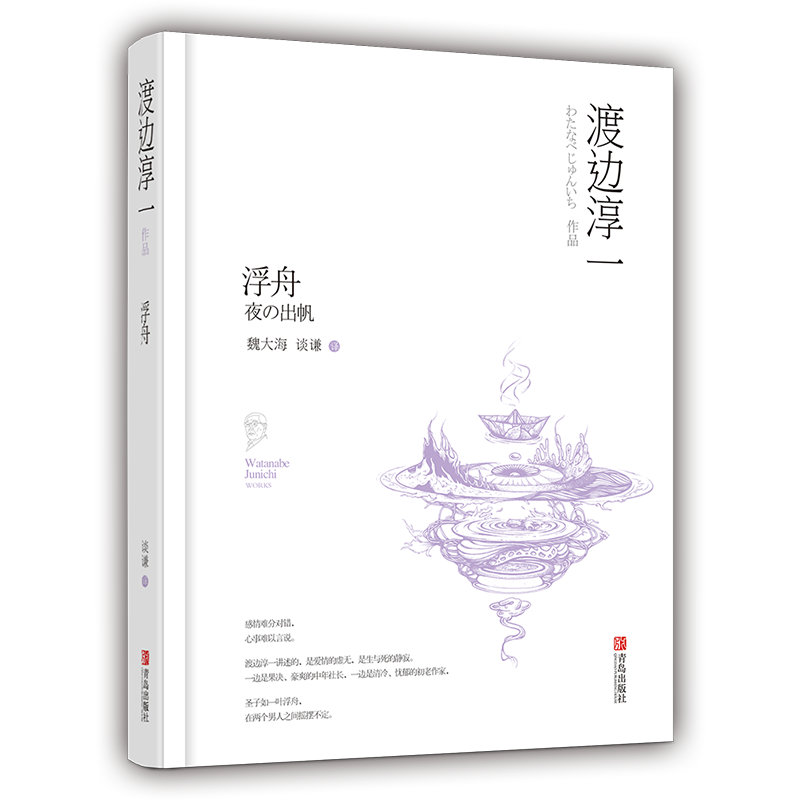 浮舟(渡边淳一[著])-什么书值得看好书推荐