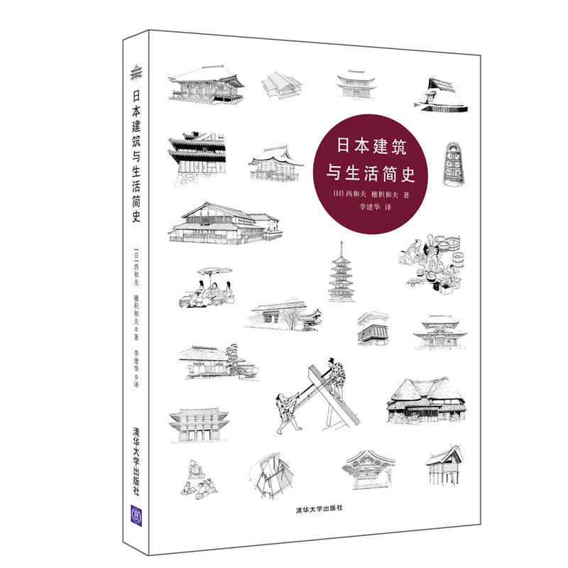 日本建筑与生活简史