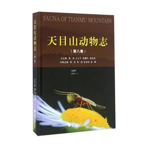 昆虫纲 双翅目(I)-天目山动物志-(第八卷)