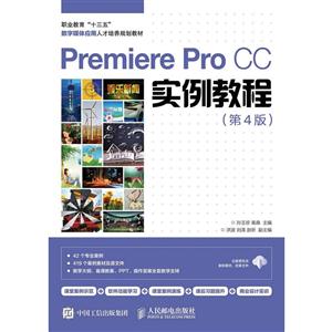 Premiere Pro CC实例教程 -(第4版)