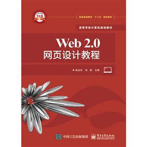 Web 2.0网页设计教程