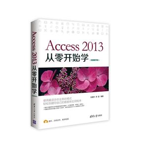 Access 2013㿪ʼѧ-(Ƶѧ)
