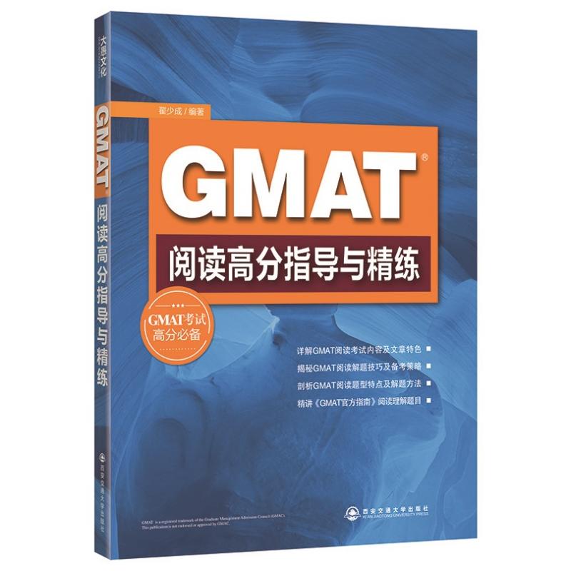 GMAT阅读高分指导与精练