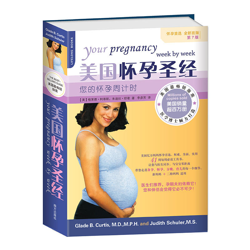 美国怀孕圣经-您的怀孕周计时-第7版
