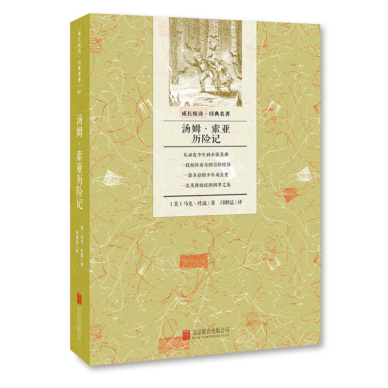 汤姆.索亚历险记