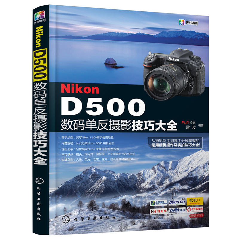 Nikon D500数码单反摄影技巧大全