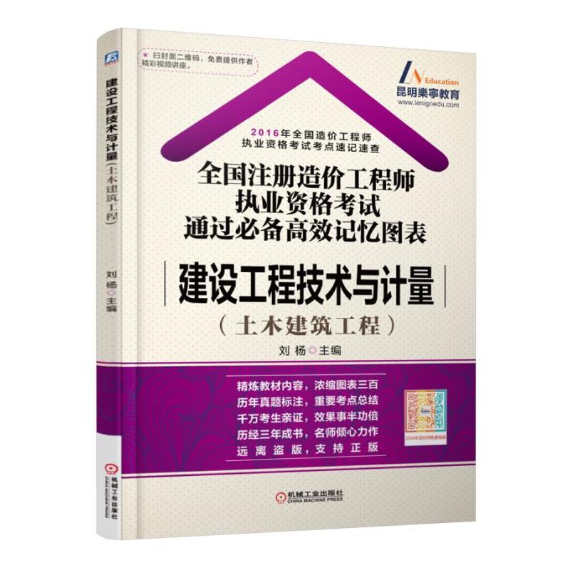 建设工程技术与计量 (土木建筑工程)