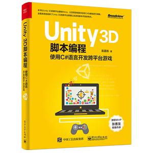 Unity 3Dű-ʹC#Կƽ̨Ϸ