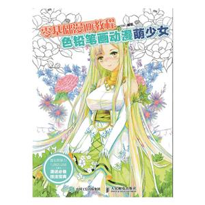 色铅笔画动漫萌少女-零基础漫画教程