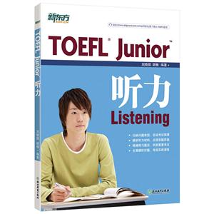 TOEFL Junior 