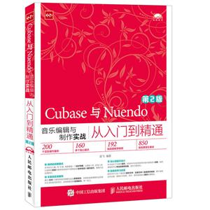 Cubase与Nuendo音乐编辑与制作实战从入门到精通-第2版-(附光盘)