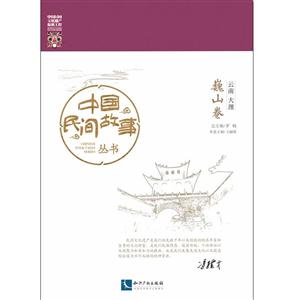 巍山卷-云南 大理