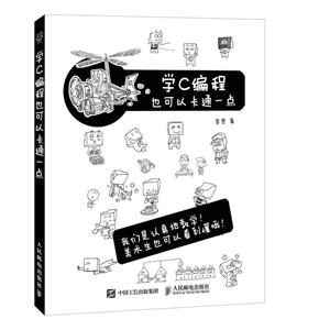 学C编程也可以卡通一点