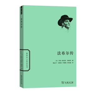 法布尔传