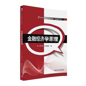 金融经济学原理