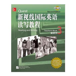 新视线国际英语读写教程-3-教师用书