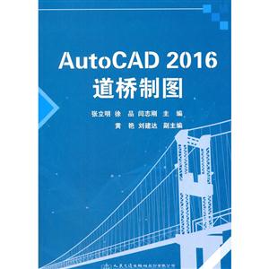AutoCAD 2016道桥制图