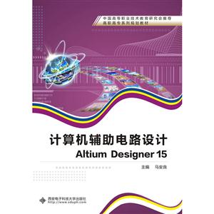 ·Altium Designer 15