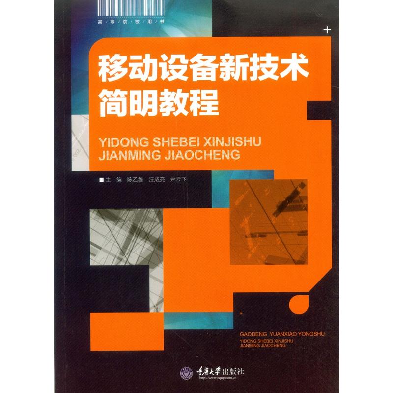 移动设备新技术简明教程