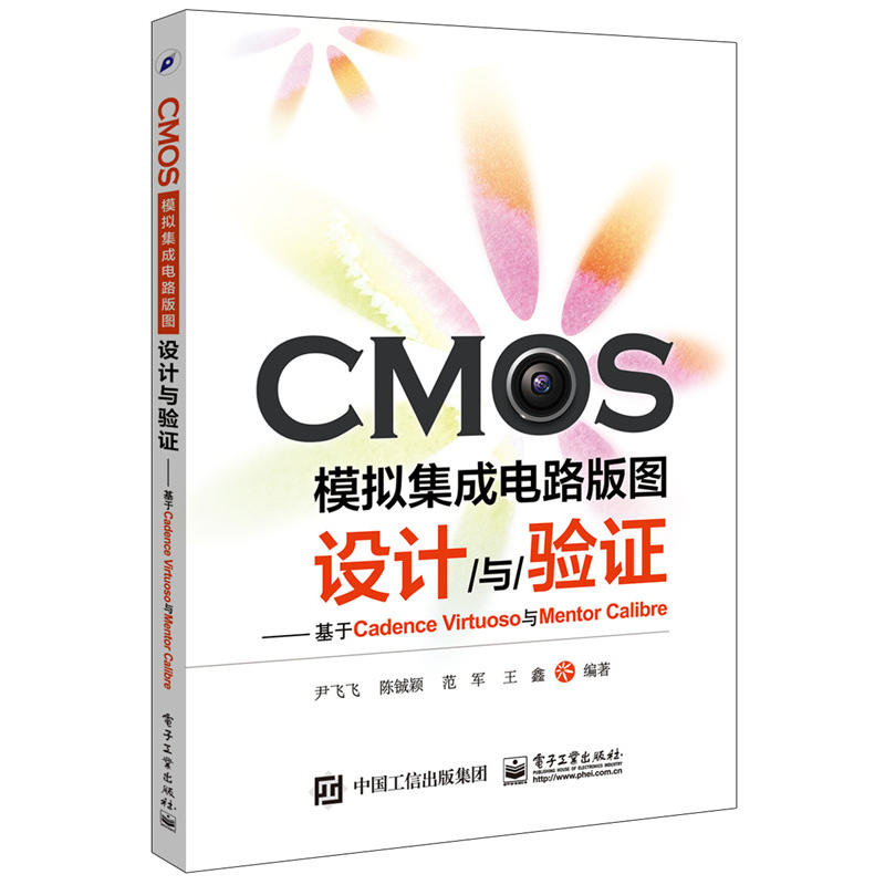 CMOS模拟集成电路版图设计与验证-基于Cadence Virtuoso与Mentor Calibre