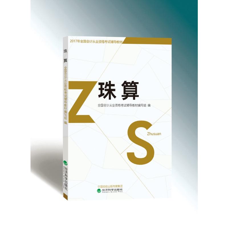 珠算
